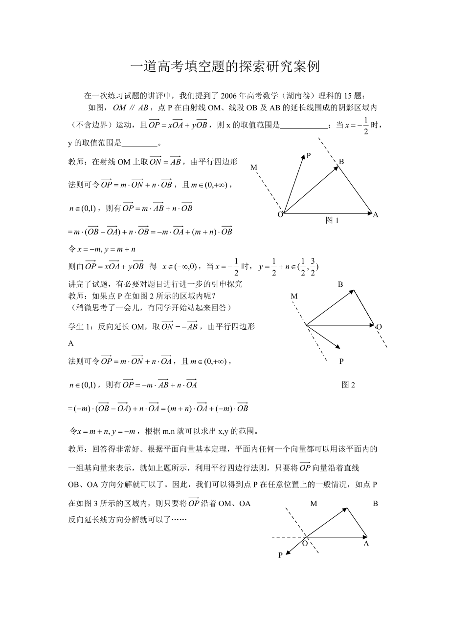 高中数学论文：一道高考填空题的探索研究案例_第1页