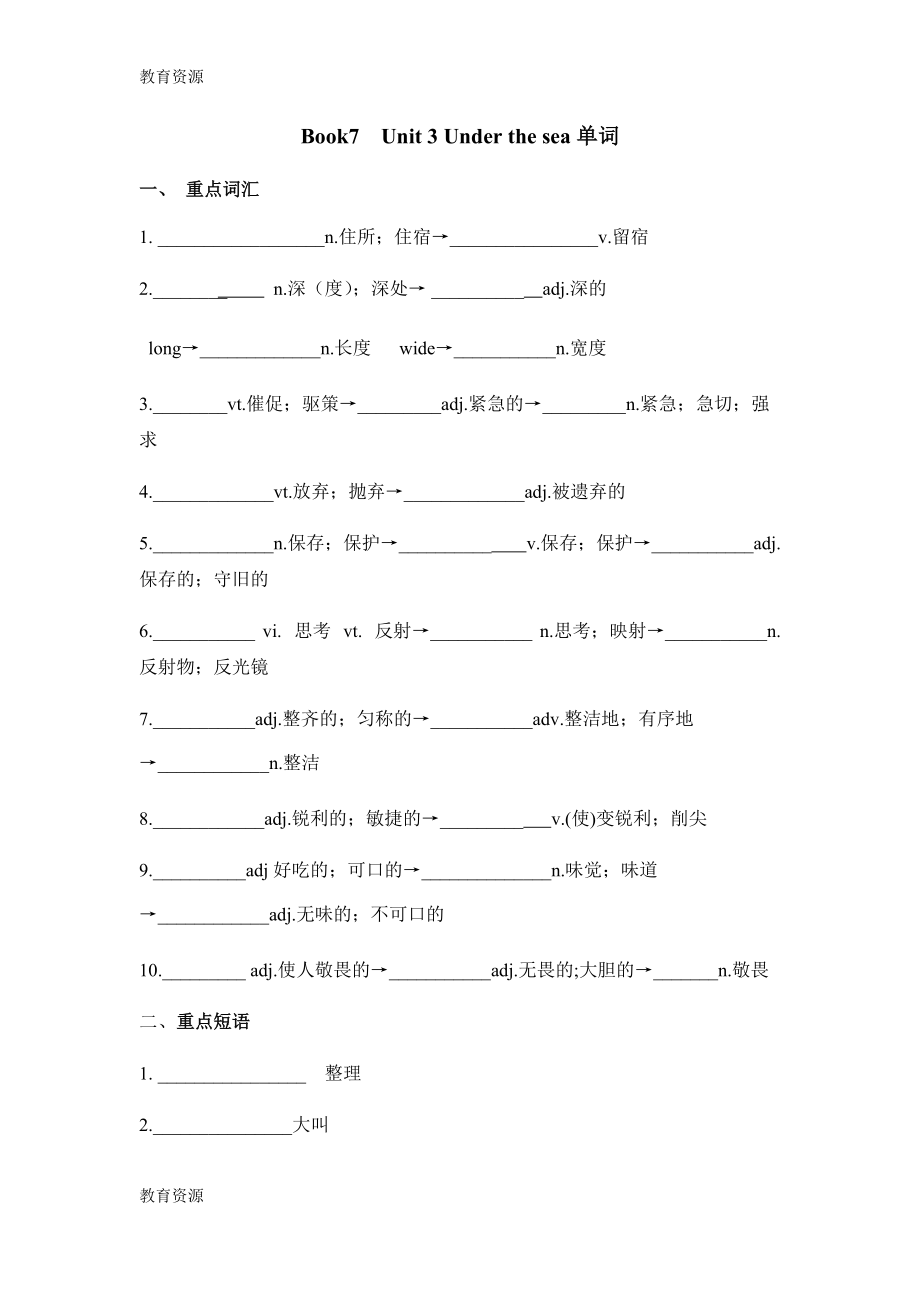 【教育資料】人教版Book-7-unit-3單詞學案學習專用(同名3359)(總6頁)_第1頁