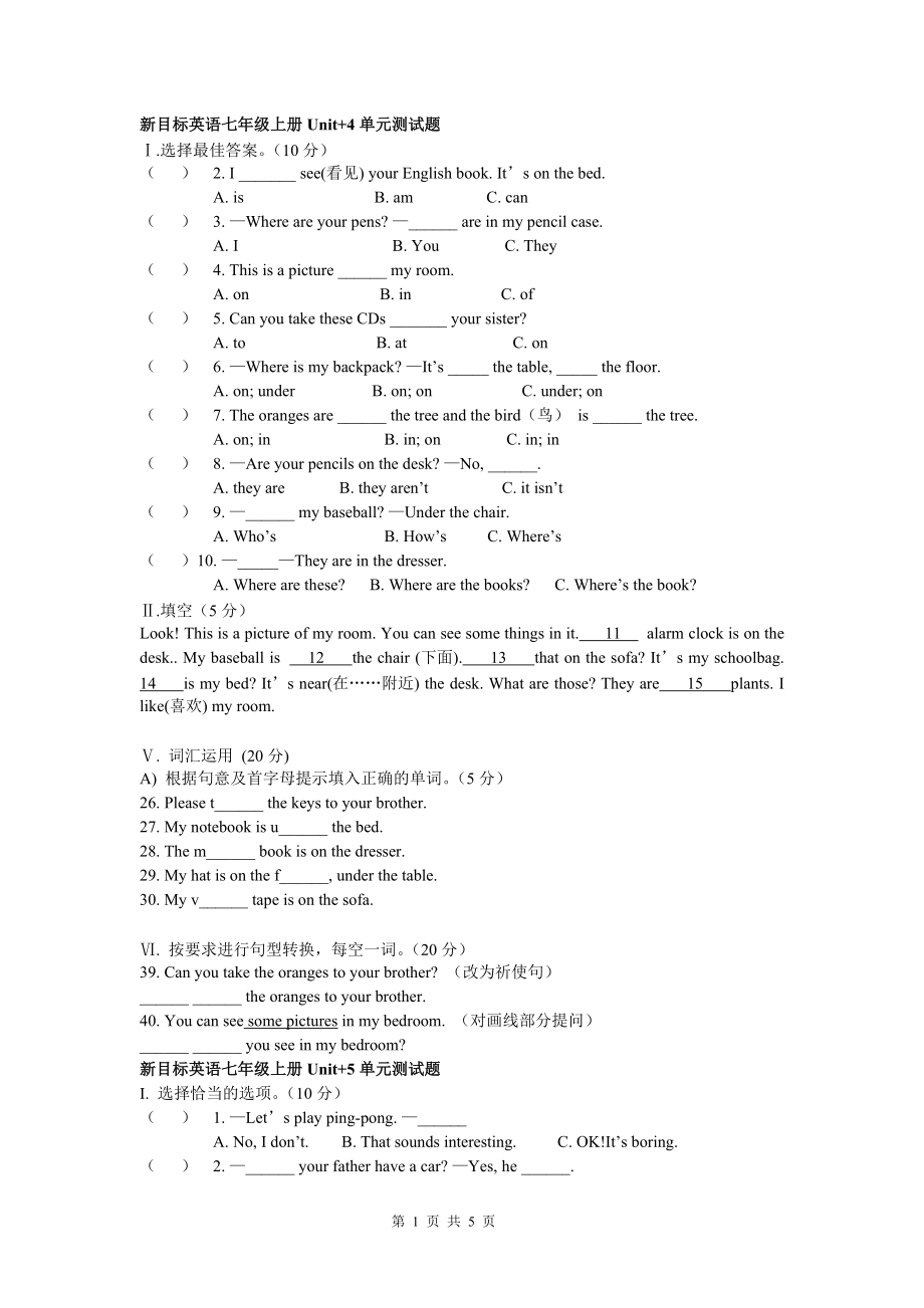 七年級(jí)上冊(cè)Unit 4單元測(cè)試題_第1頁(yè)