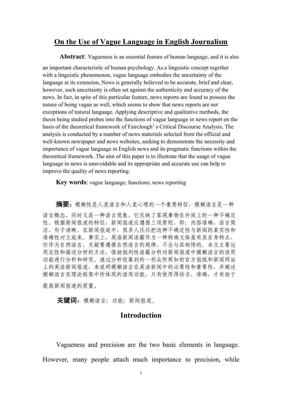 On the Use of Vague Language in English Journalism英語專業(yè)畢業(yè)論文_第1頁