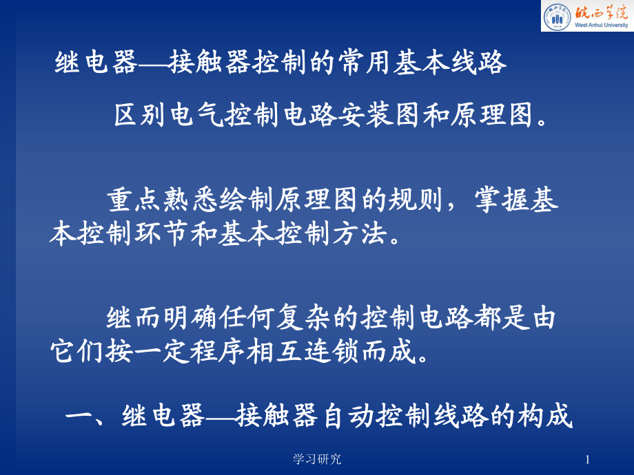 電氣控制原理圖講解電氣相關