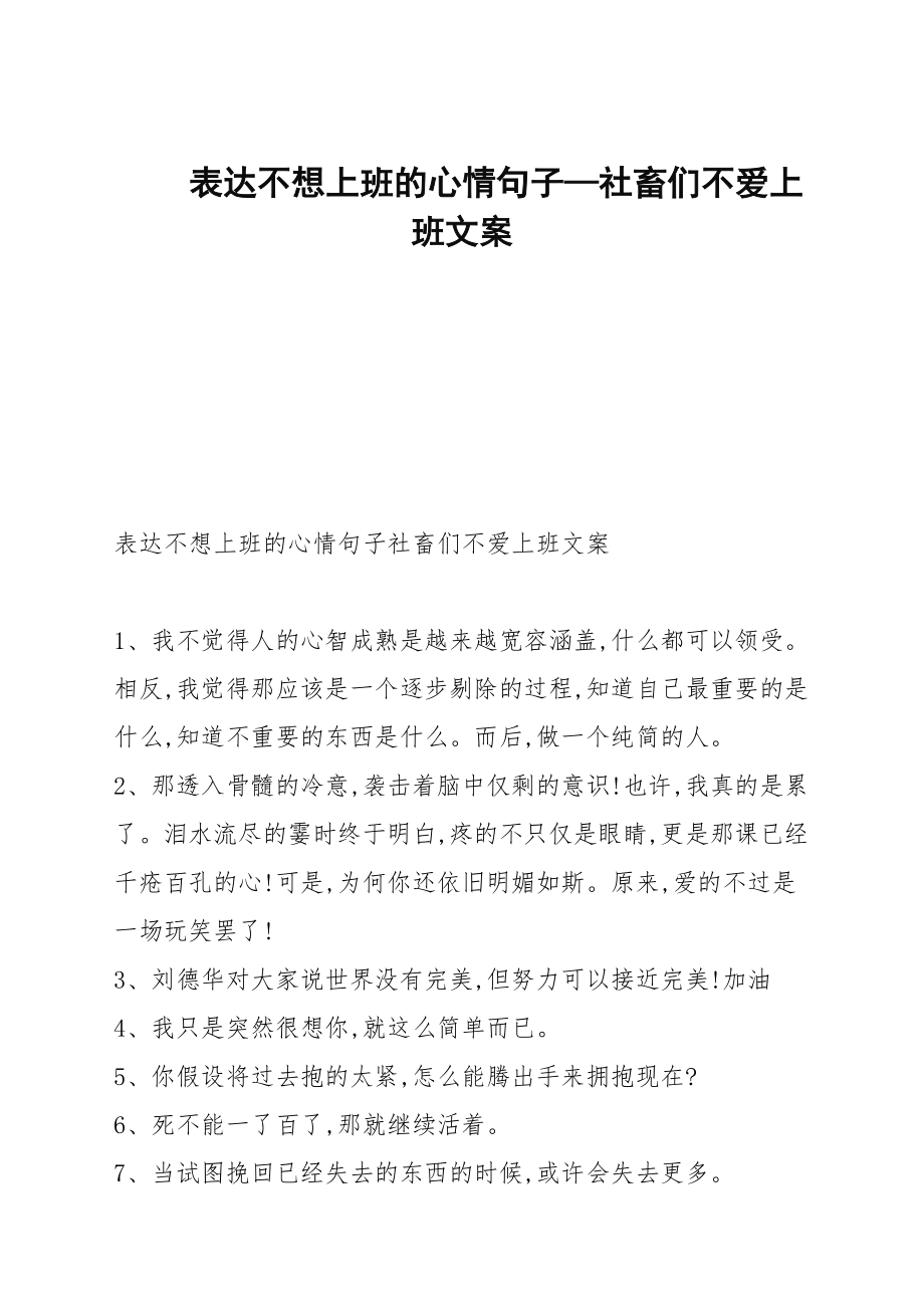 表達不想上班的心情句子社畜們不愛上班文案