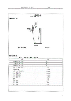 旋風(fēng)除塵器設(shè)計(jì)