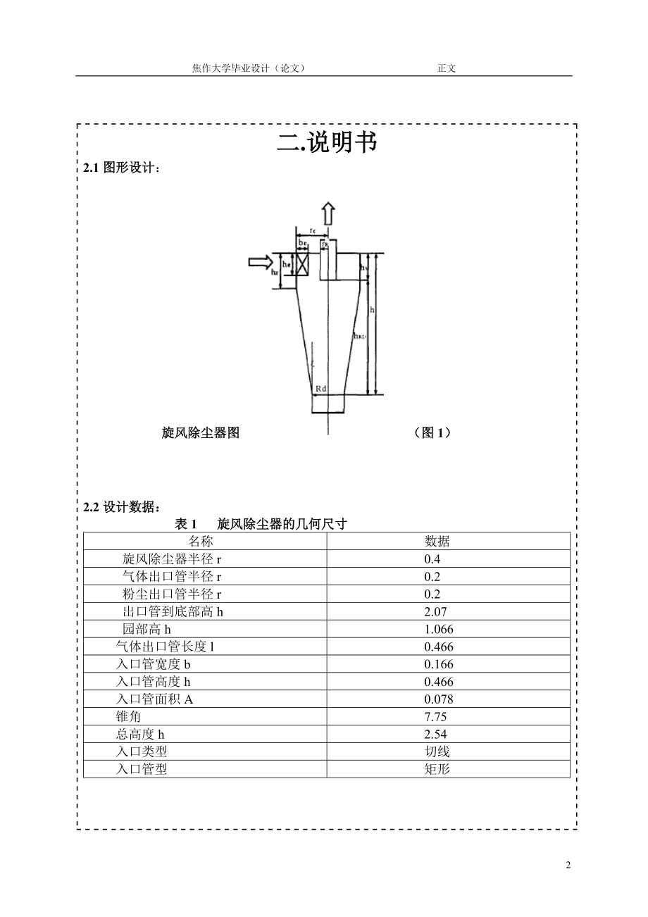 旋風(fēng)除塵器設(shè)計(jì)_第1頁