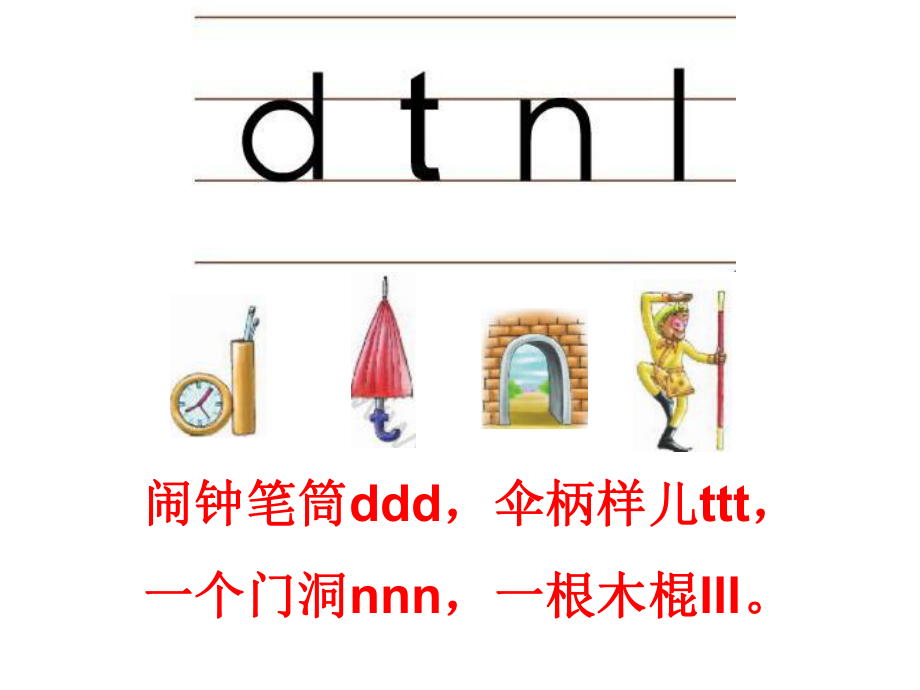 s版dtnl拼音课件