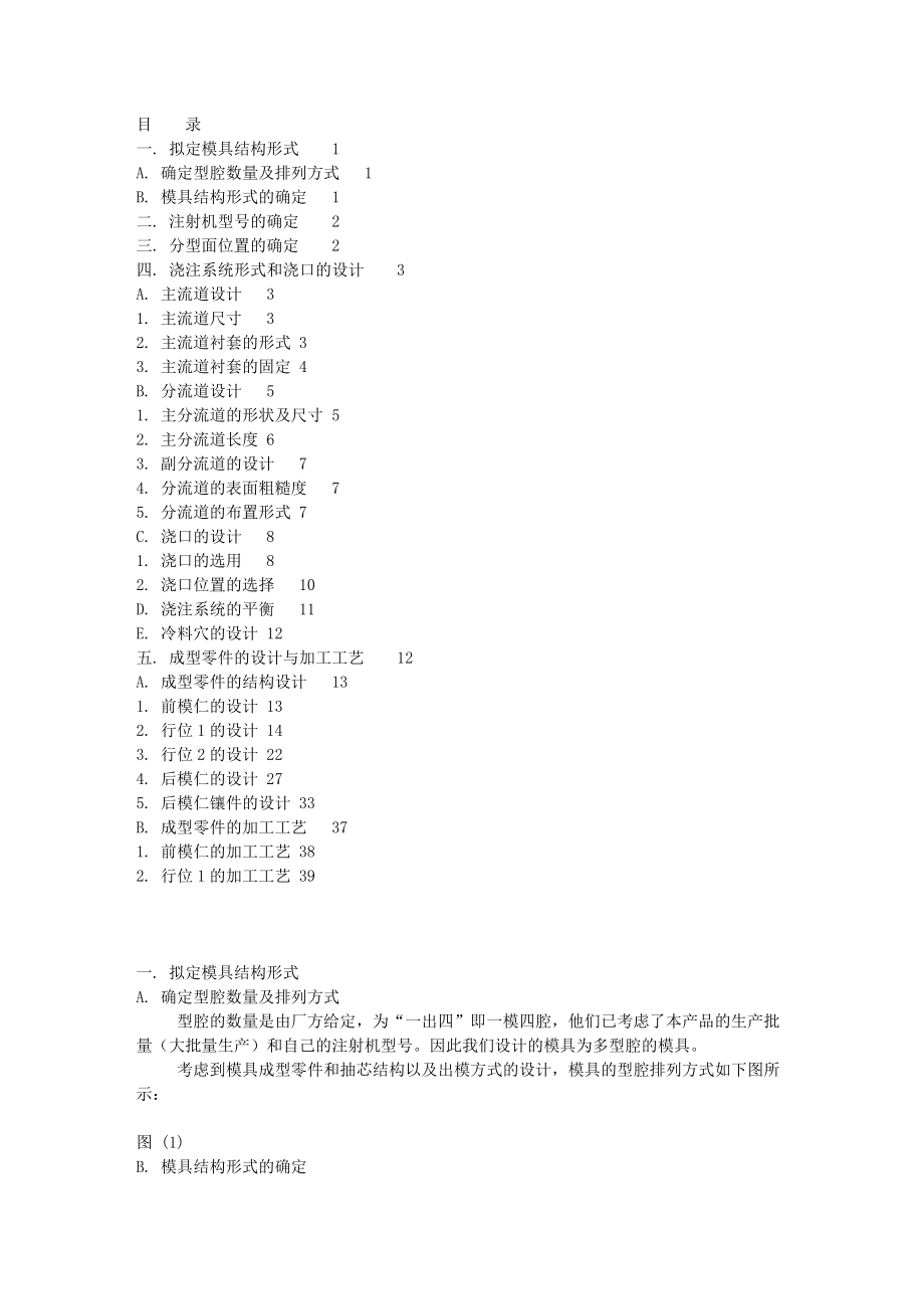 型腔的加工模具專業(yè)畢業(yè)論文_第1頁