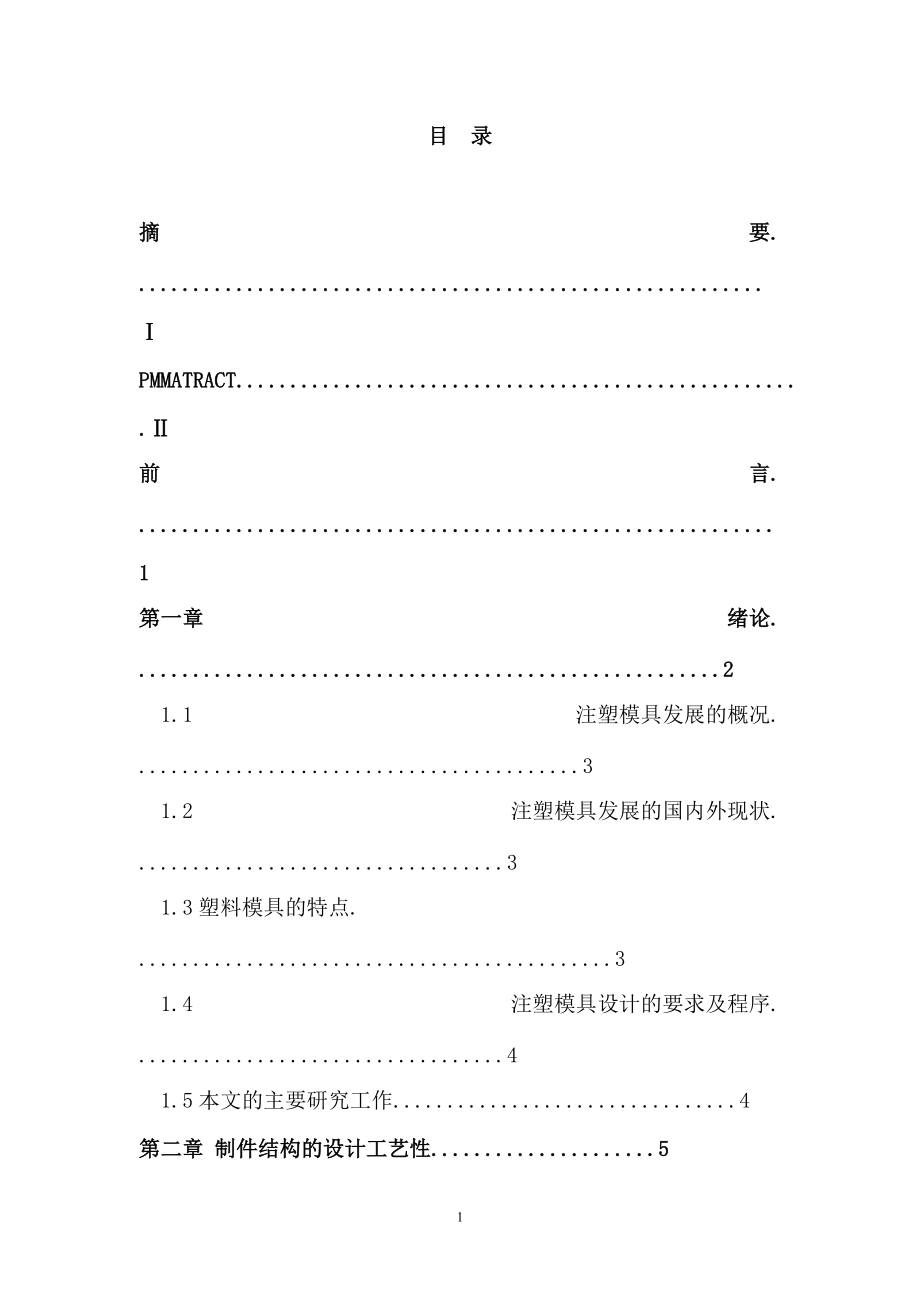 放大镜注塑模具设计—毕业设计说明书_第1页