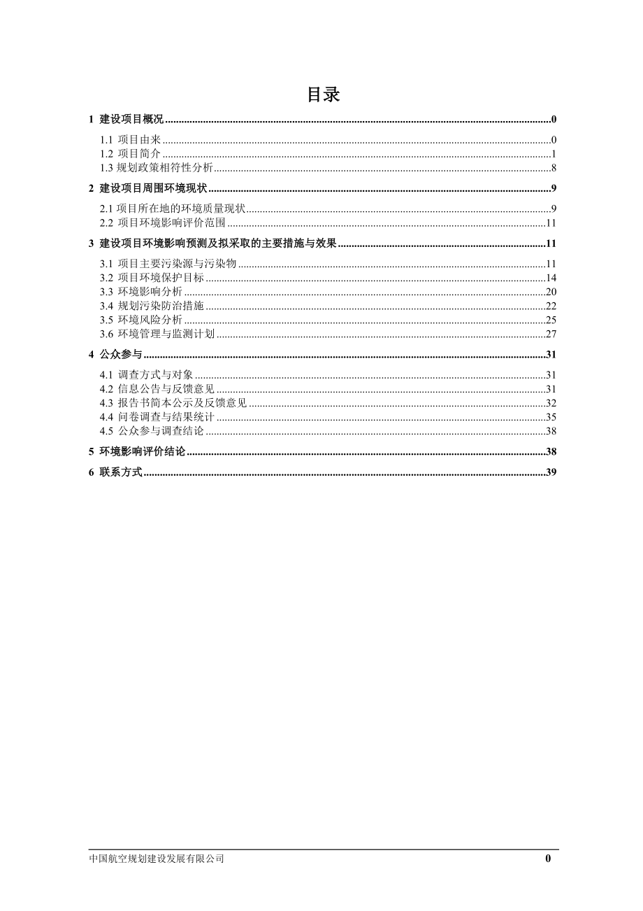 湖南安化经济开发区环境影响报告书_第1页