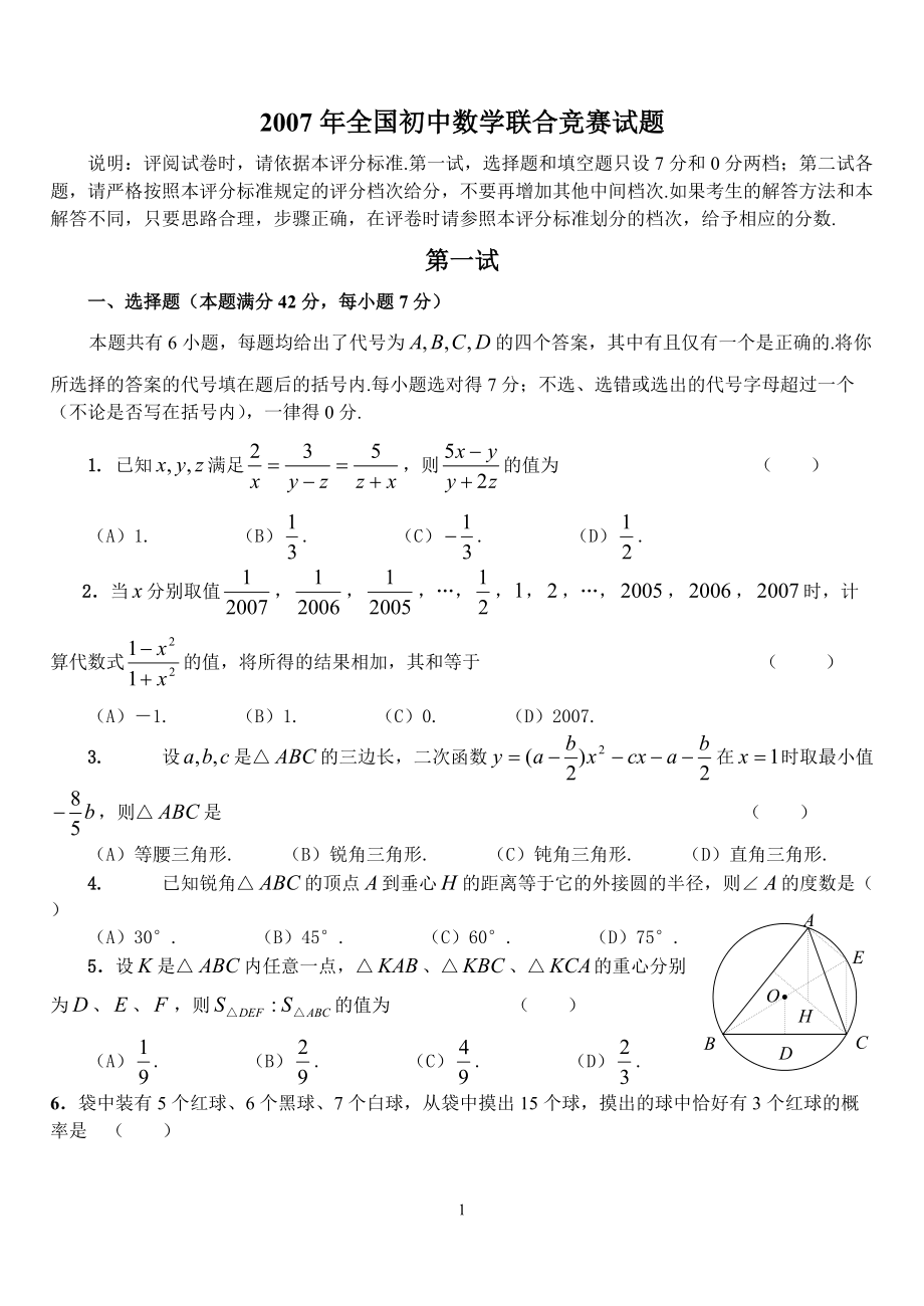 全國初中數(shù)學(xué)聯(lián)合競賽_第1頁