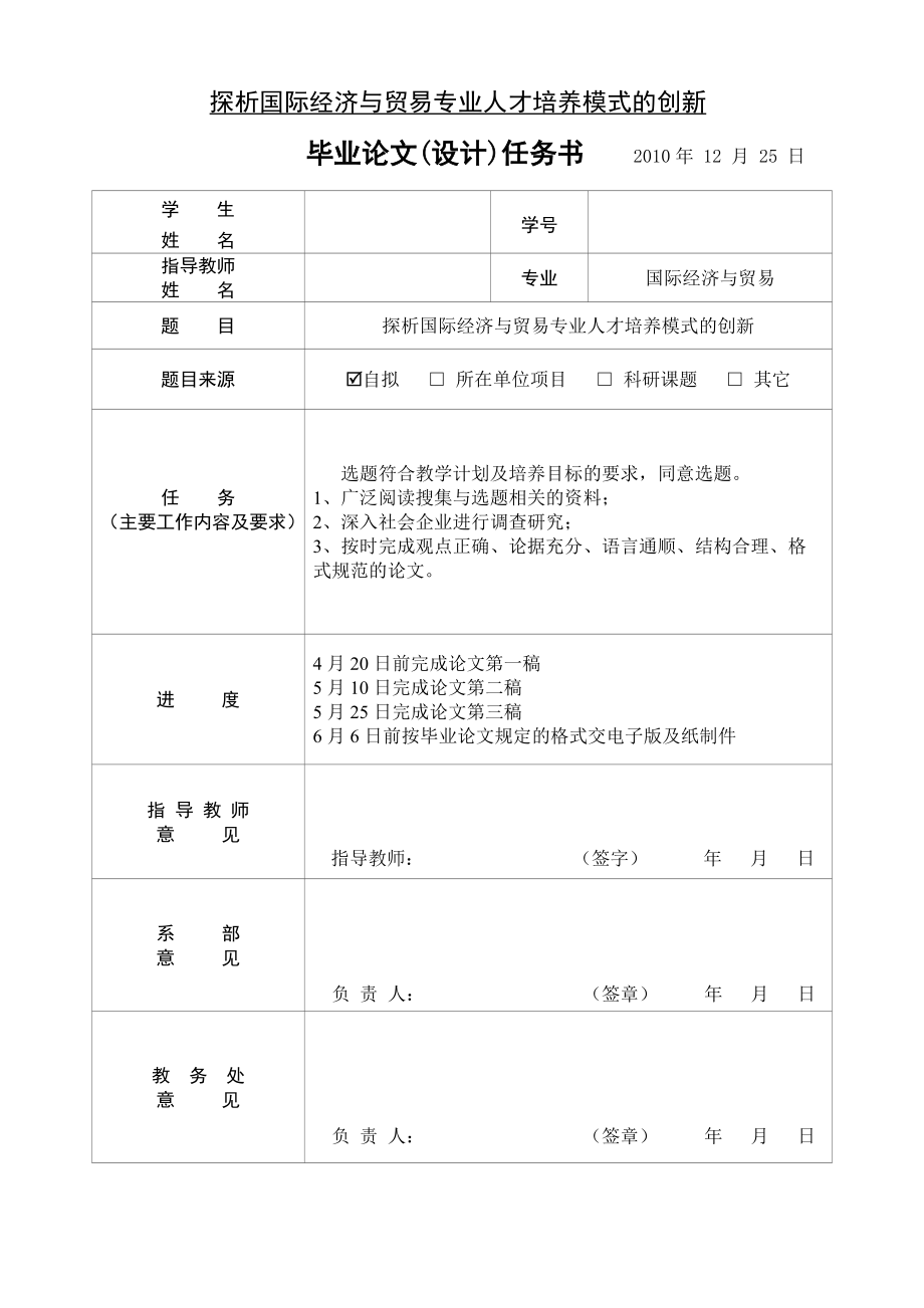 探析国际经济与贸易专业人才培养模式的创新毕业论文_第1页