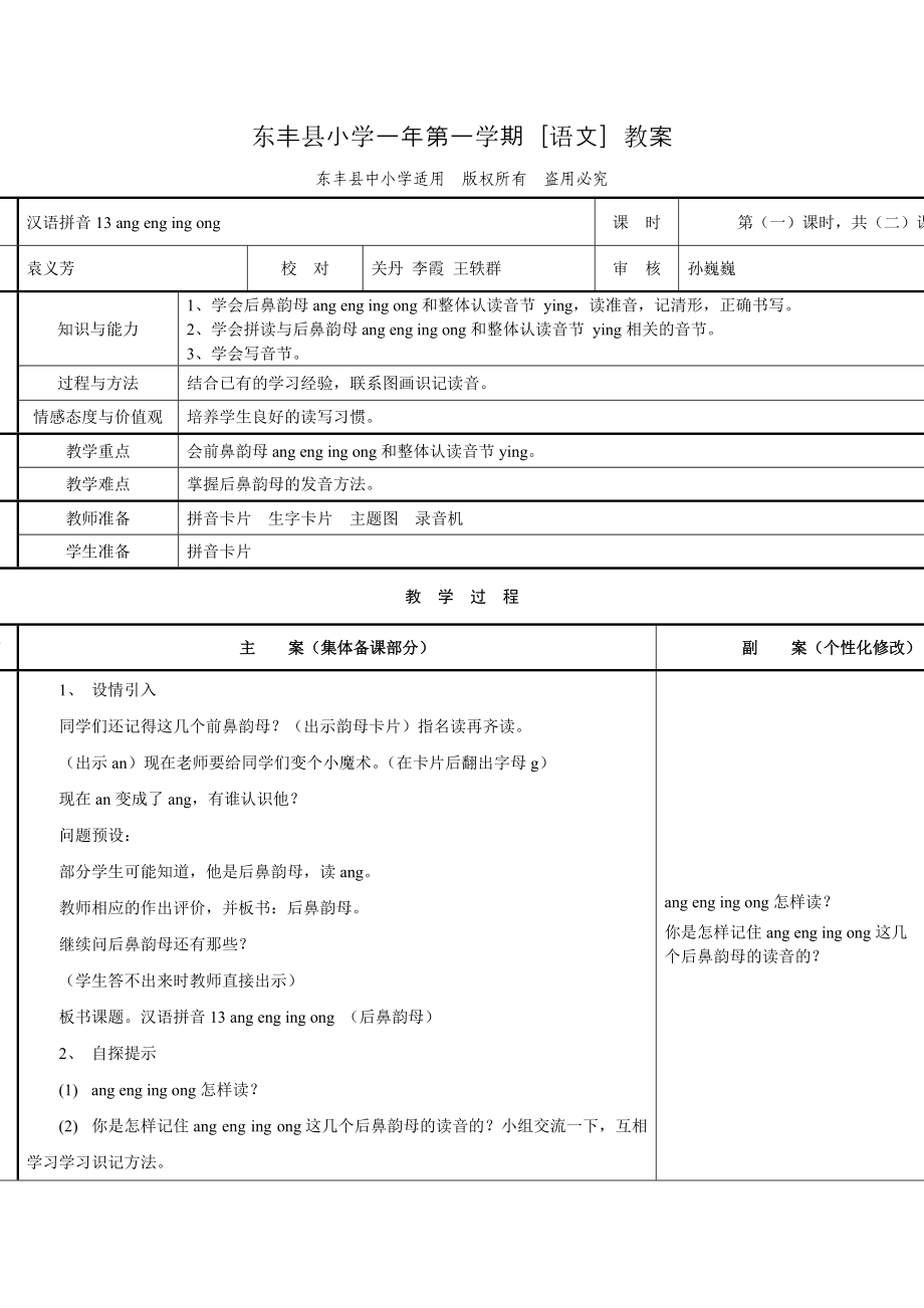 汉语拼音13第一课时_第1页