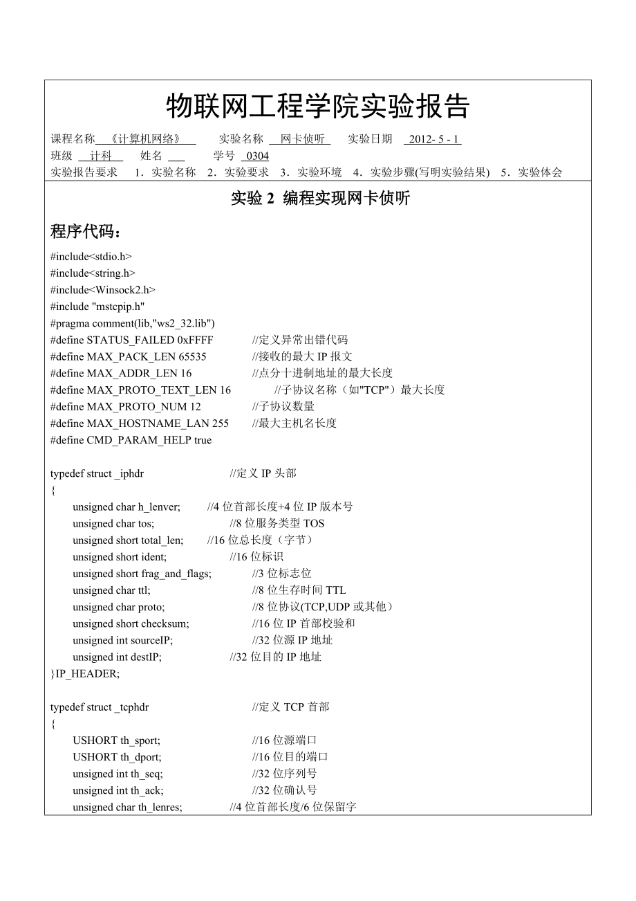 用C实现网卡侦听_第1页