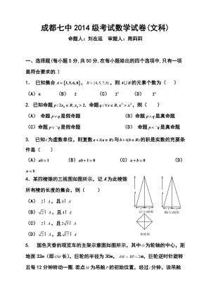 四川省成都七中高三5月第三次周练文科数学试题及答案