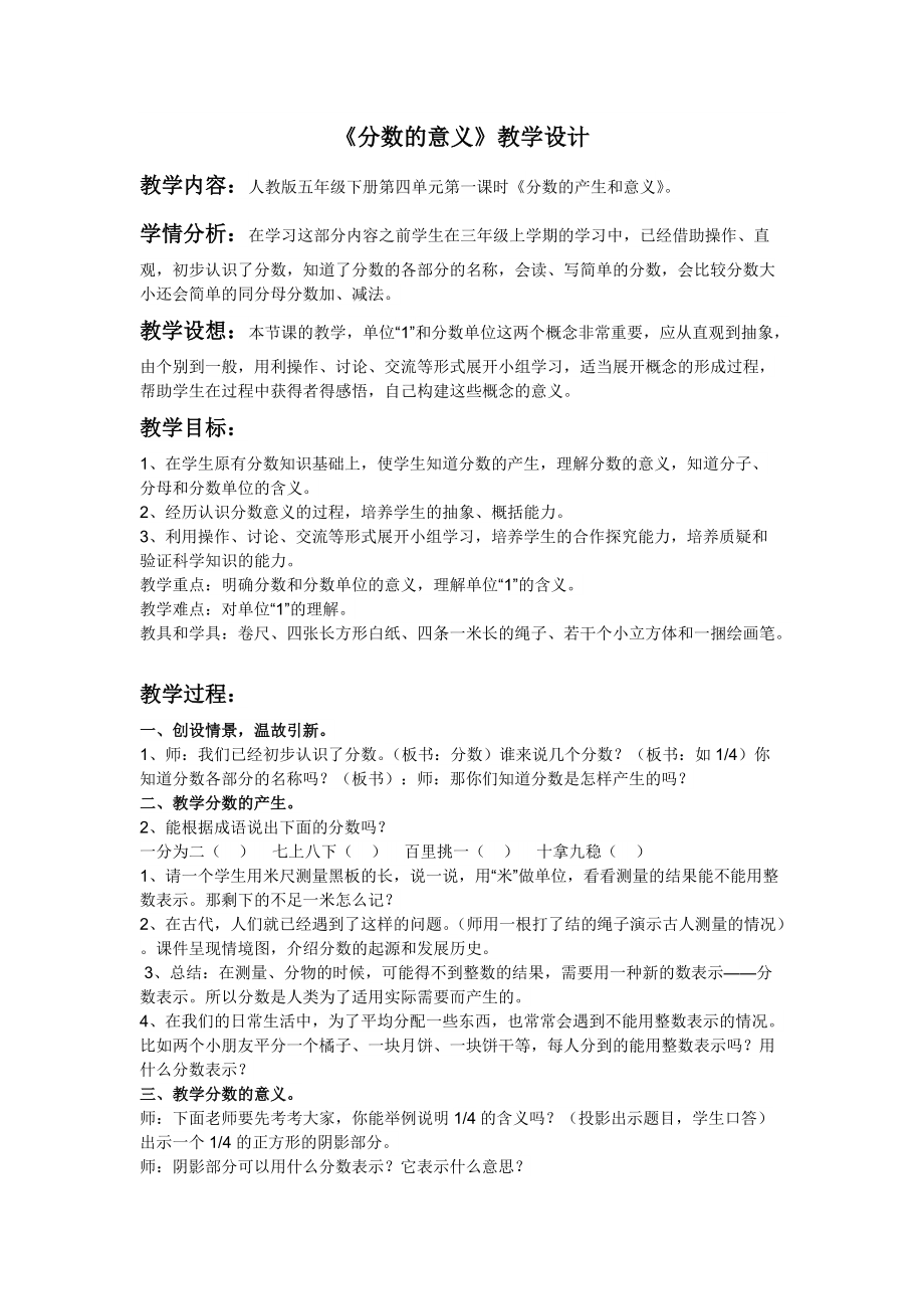 《分数的意义》教学设计_第1页