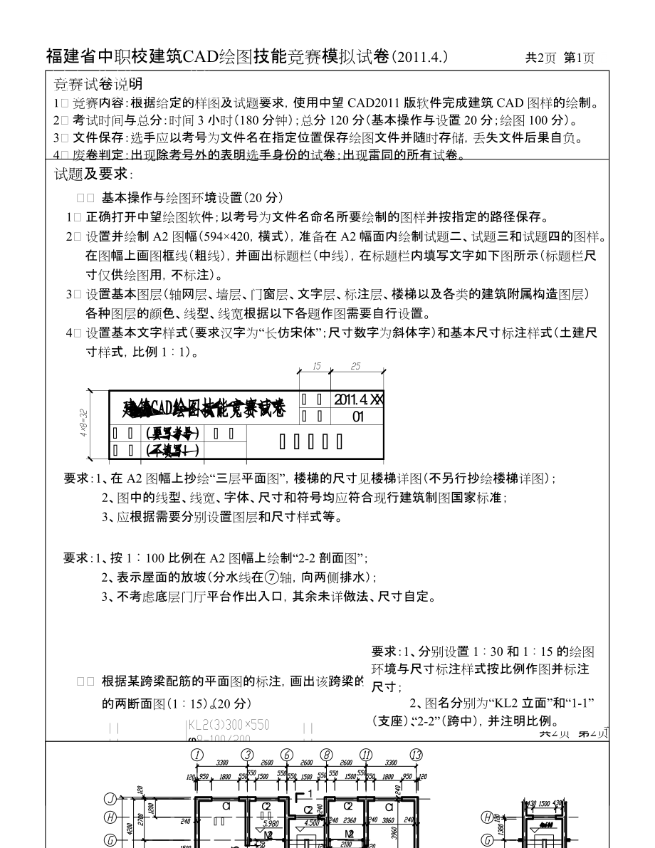 福建省中职校建筑CAD绘图技能竞赛试卷A（_第1页