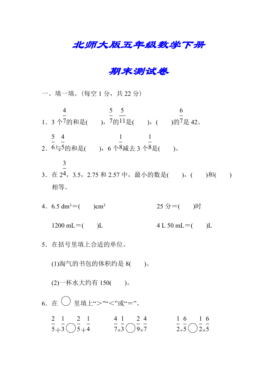 【北師大版】五年級數(shù)學下冊《名校期末試卷》(附答案)13頁_第1頁