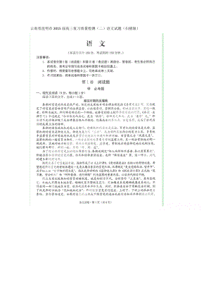 云南省昆明市高三复习质量检测二语文试题扫描版含答案