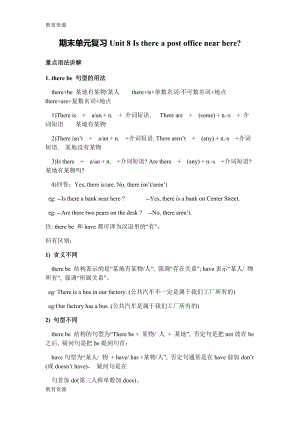 【教育資料】七年級下冊人教版英語：期末單元復(fù)習(xí)Unit-8-Is-there-a-post-office-near-here知識(shí)點(diǎn)及練習(xí)題(總14頁)