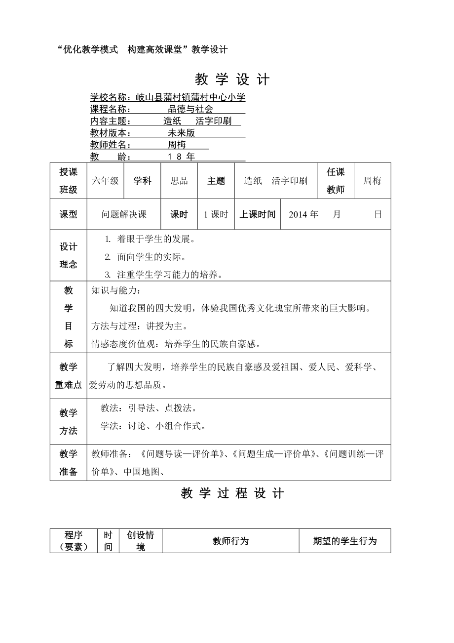 5造紙活字印刷_第1頁(yè)