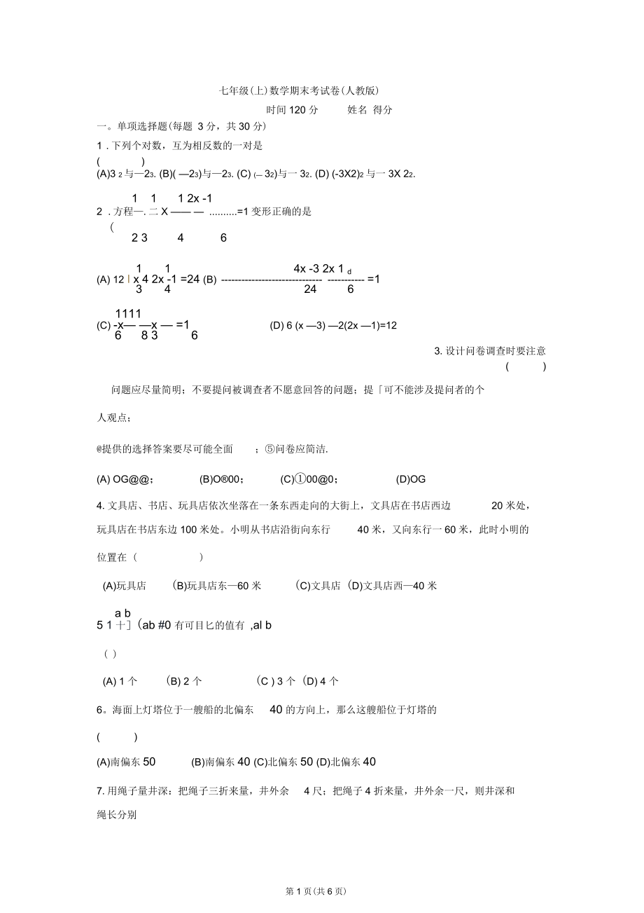 人教版七年級數(shù)學(xué)_第1頁