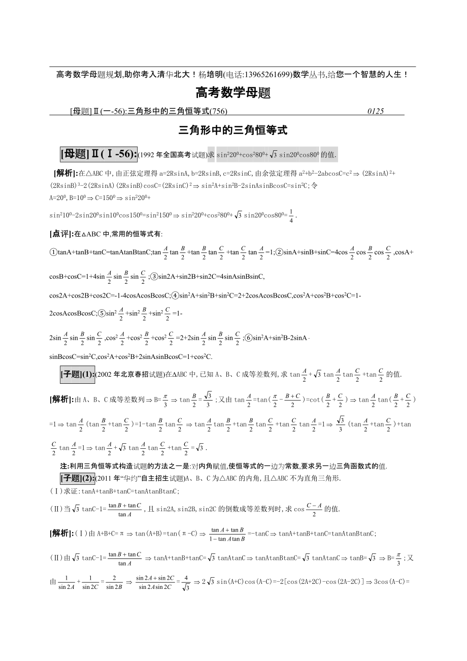 56.三角形中的三角恒等式_第1頁(yè)