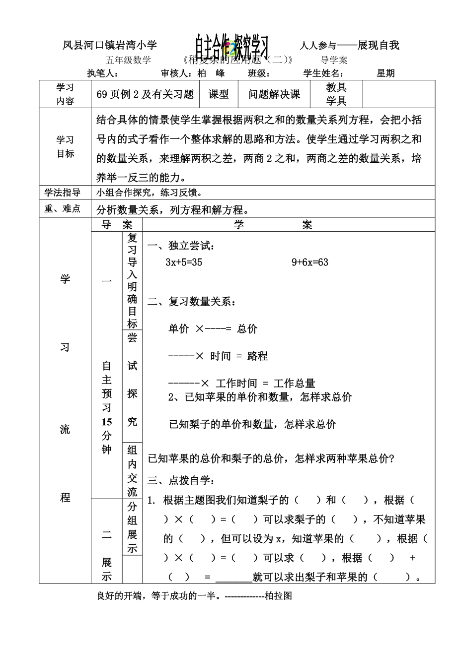 稍复杂的方程二导学案_第1页