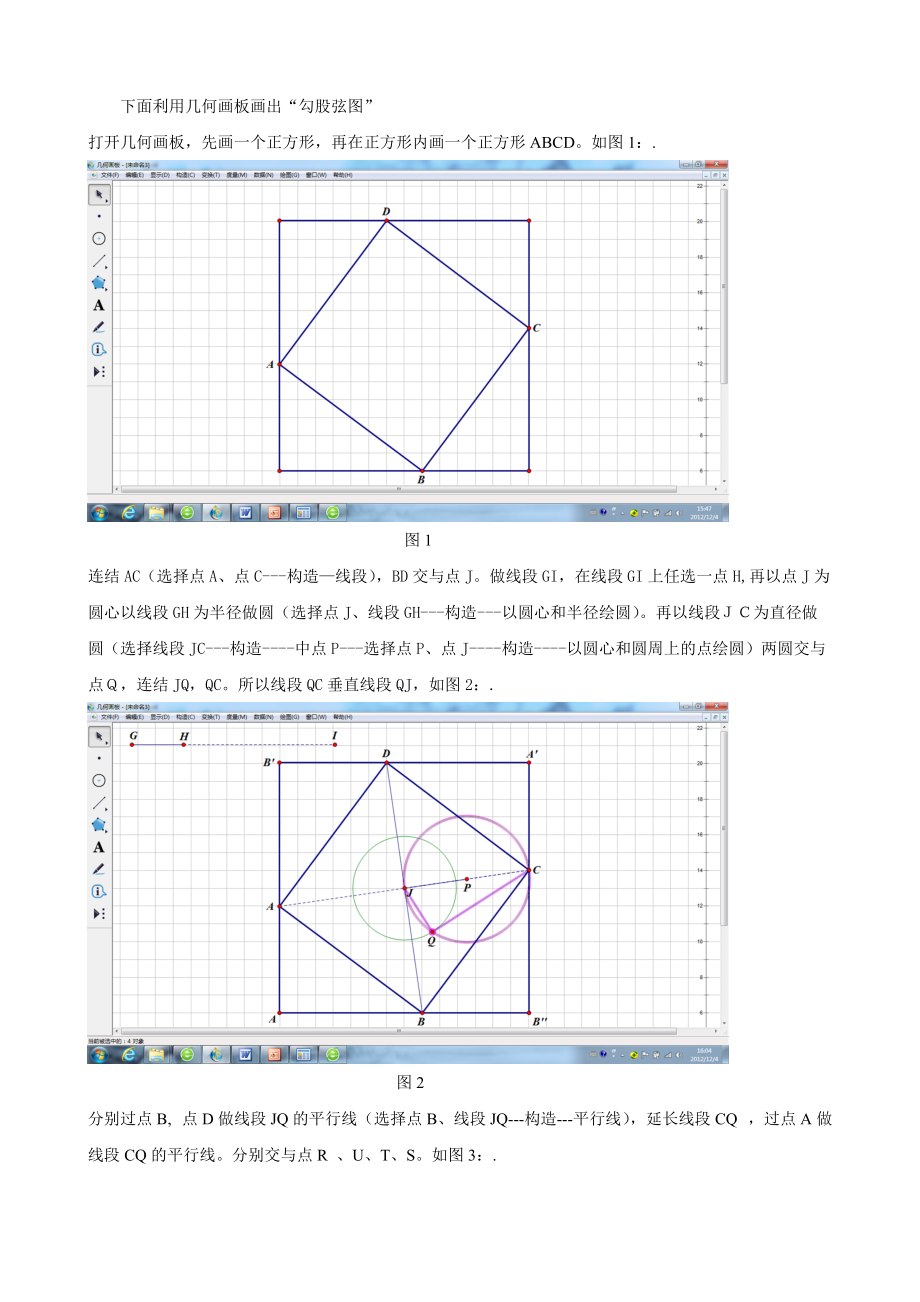 用几何画板制作勾股弦图