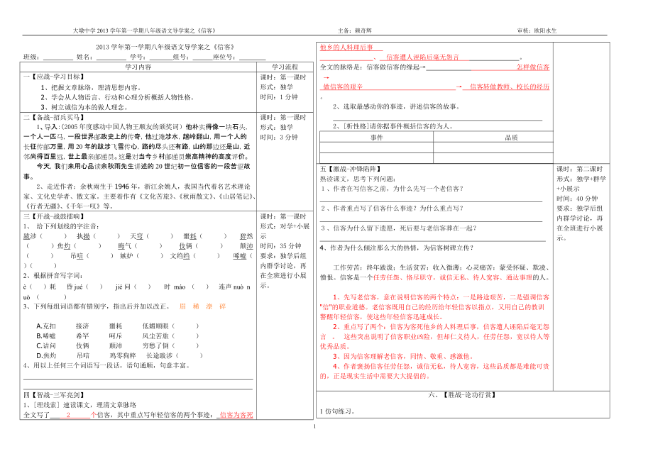 參考答案信客導(dǎo)學(xué)案_第1頁(yè)