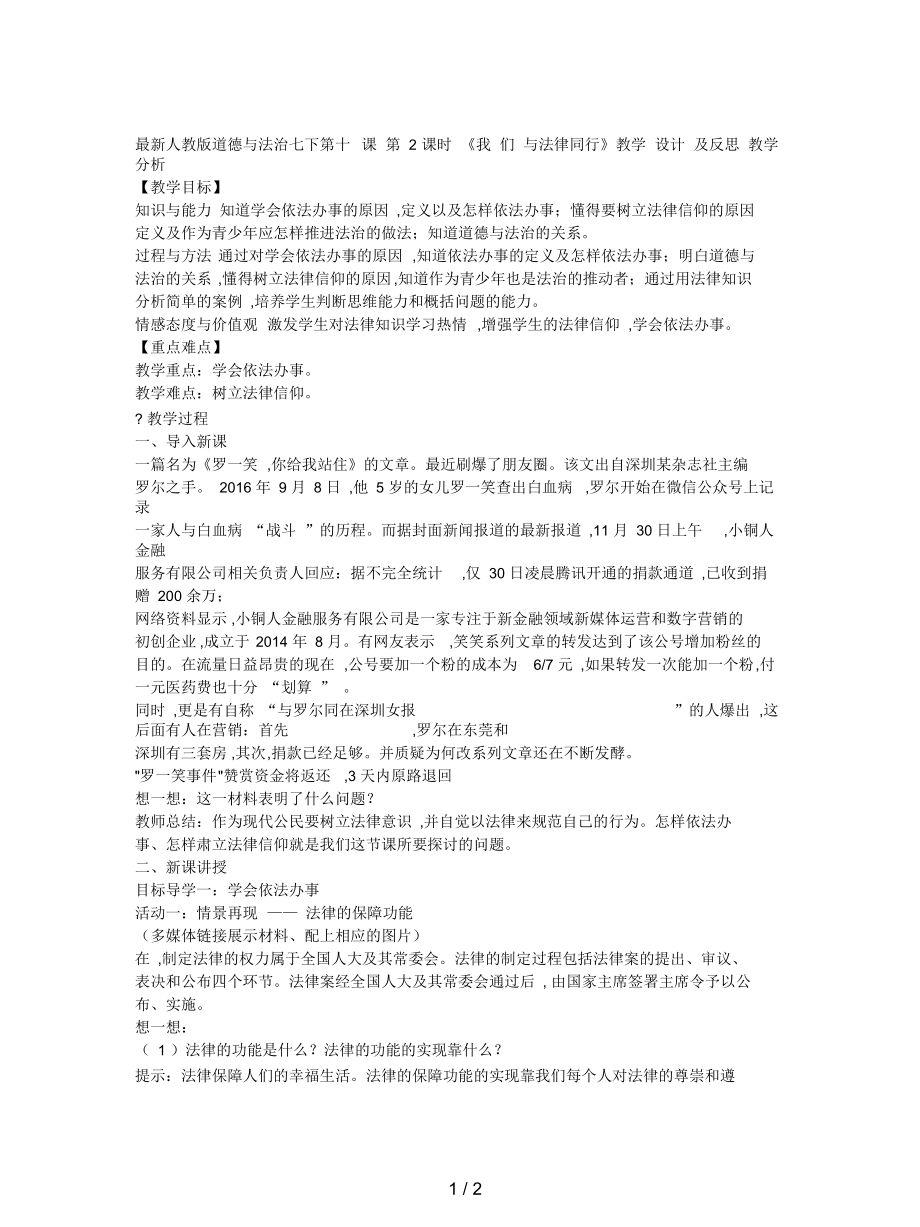 人教版道德與法治七下第十課第2課時(shí)《我們與法律同行》教學(xué)設(shè)計(jì)及反思_第1頁