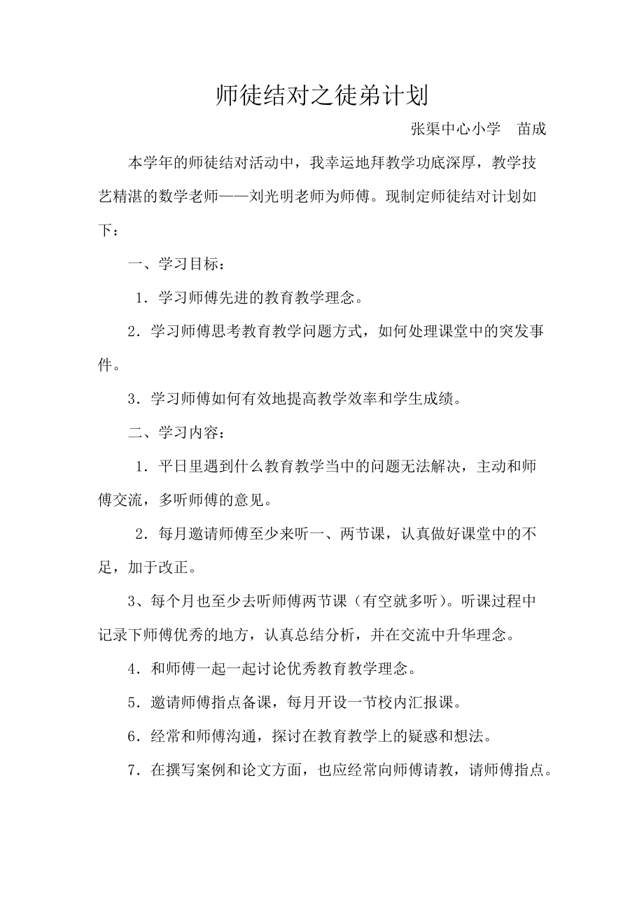 师徒结对之徒弟计划_第1页