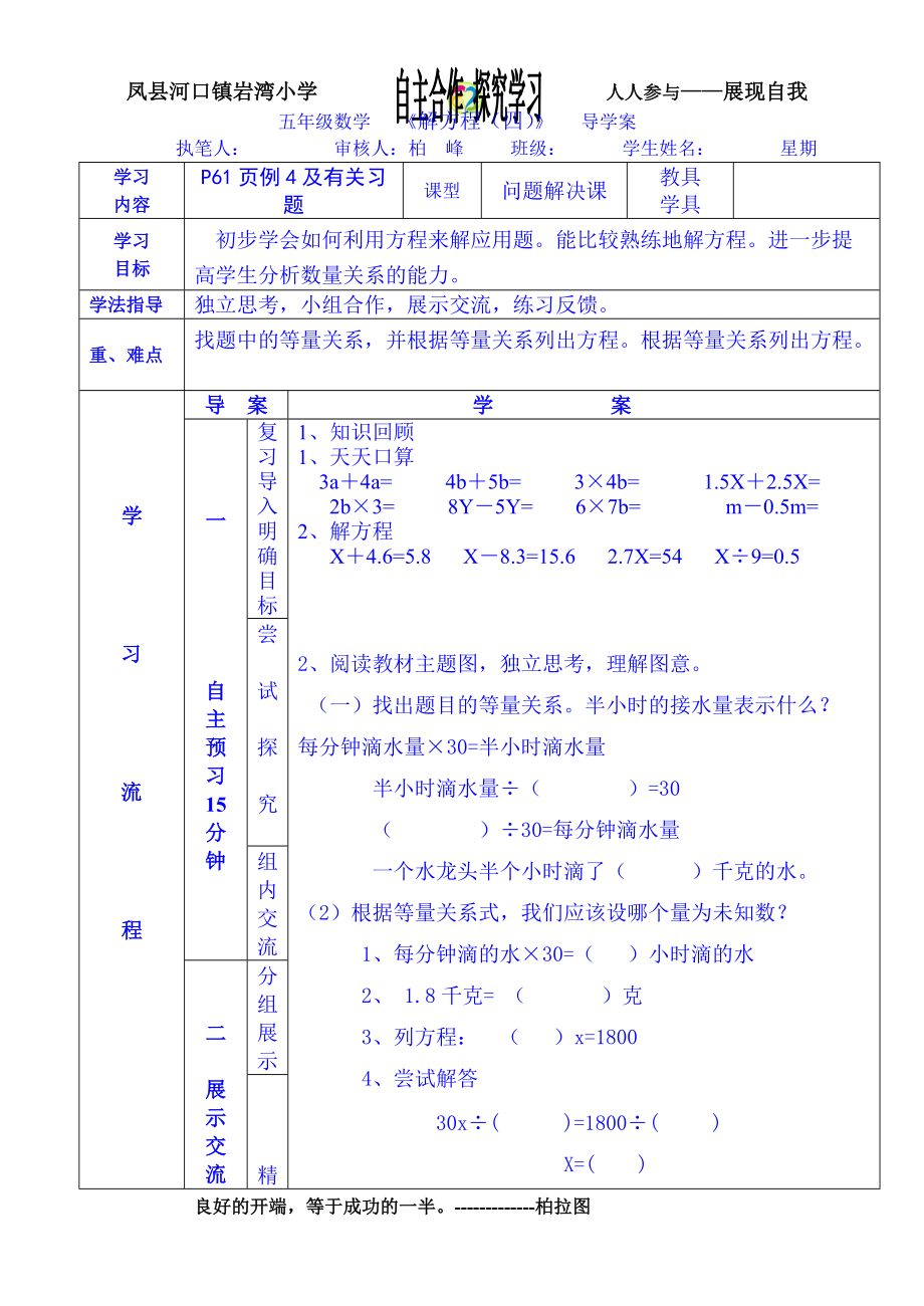 解方程四導(dǎo)學(xué)案_第1頁