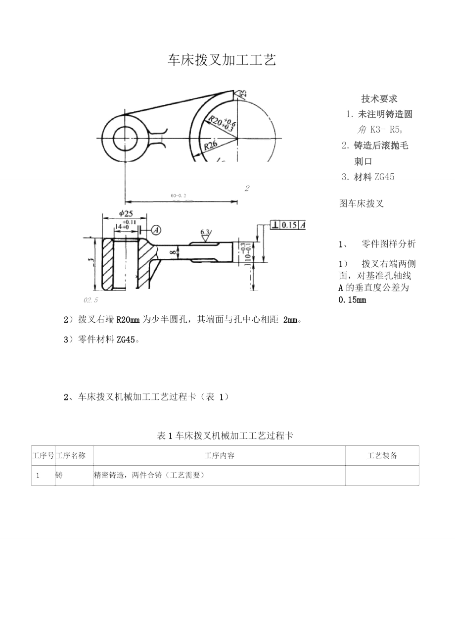 車床撥叉加工工藝_第1頁