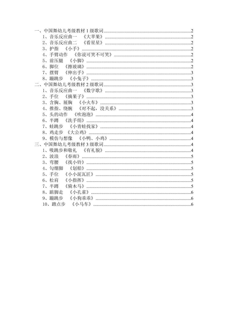 中国舞幼儿考级教材歌词_第1页