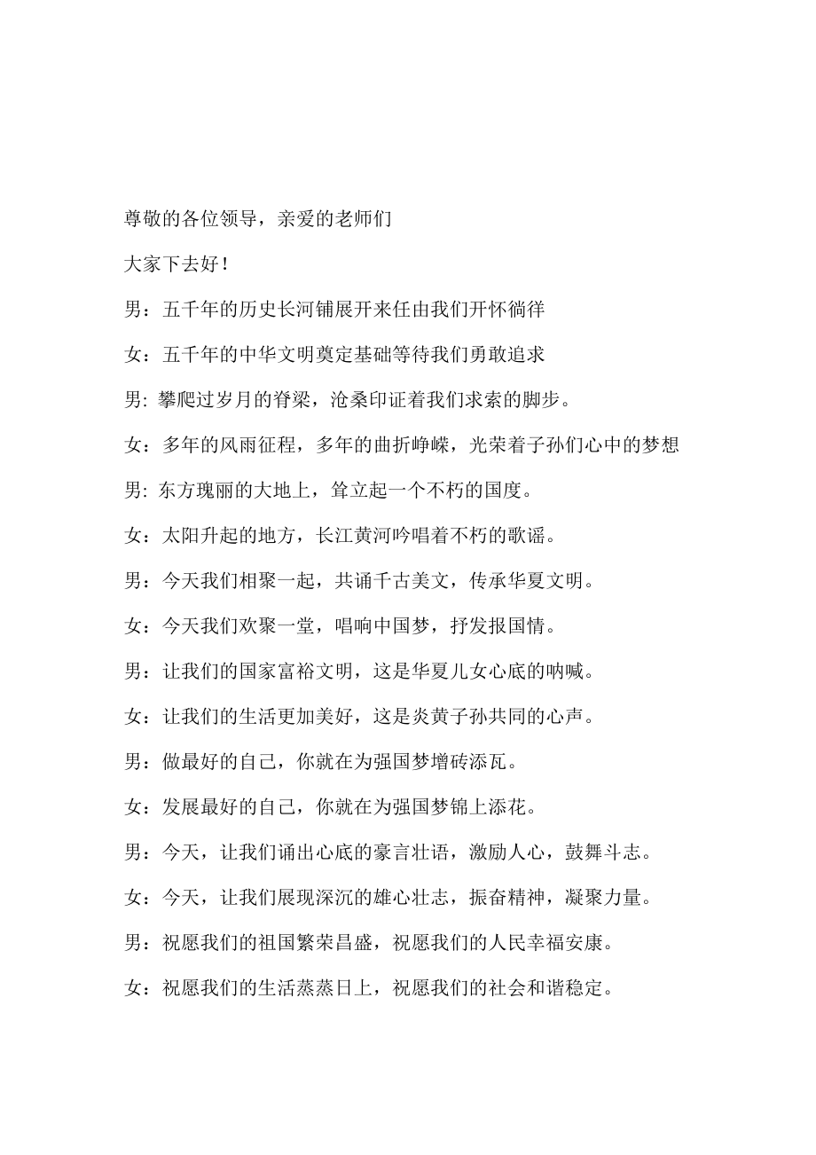 我的中国梦教职工朗诵比赛串词_第1页