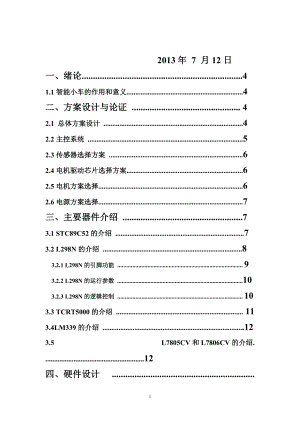 蔽障循跡智能小車畢業(yè)論文