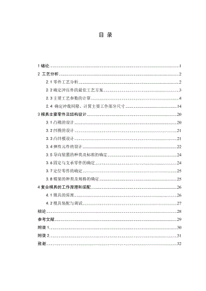 壓料板沖裁模具設(shè)計(jì)畢業(yè)設(shè)計(jì)論文