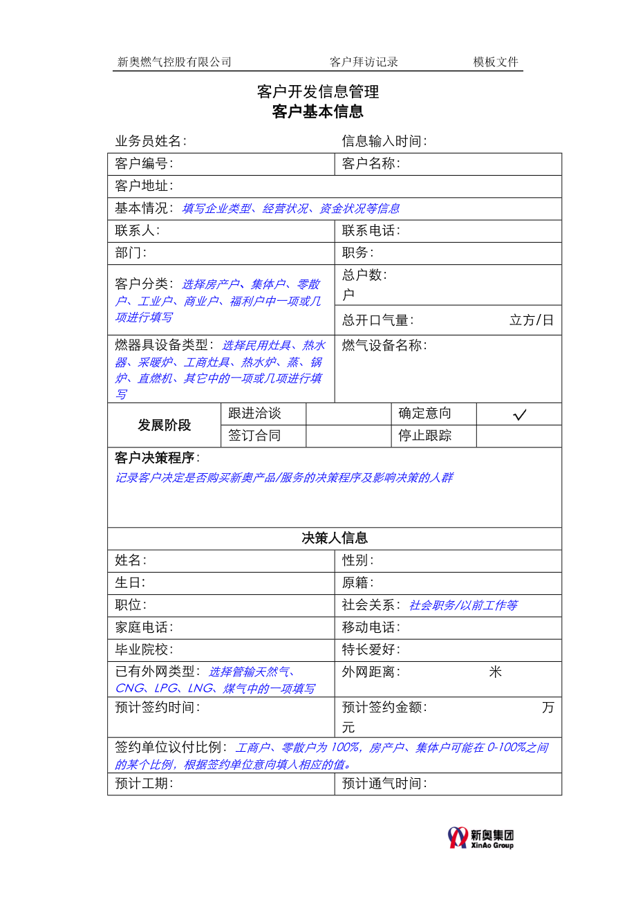 MTBI03客户开发信息管理(WORD)V1.1_第1页