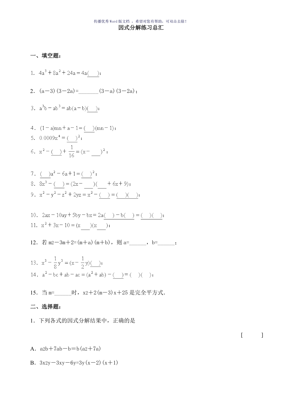 初二数学因式分解总汇超经典Word版_第1页