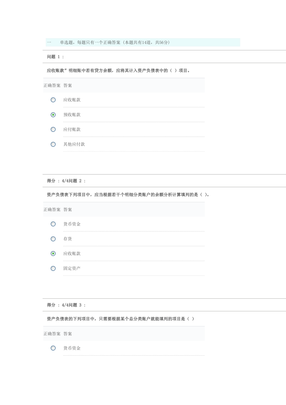 会计建账实务操作系列之四编制财务报表Word_第1页