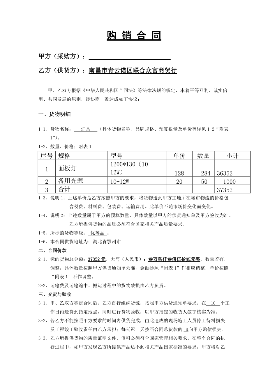 《購銷合同》泰富燈具3頁_第1頁