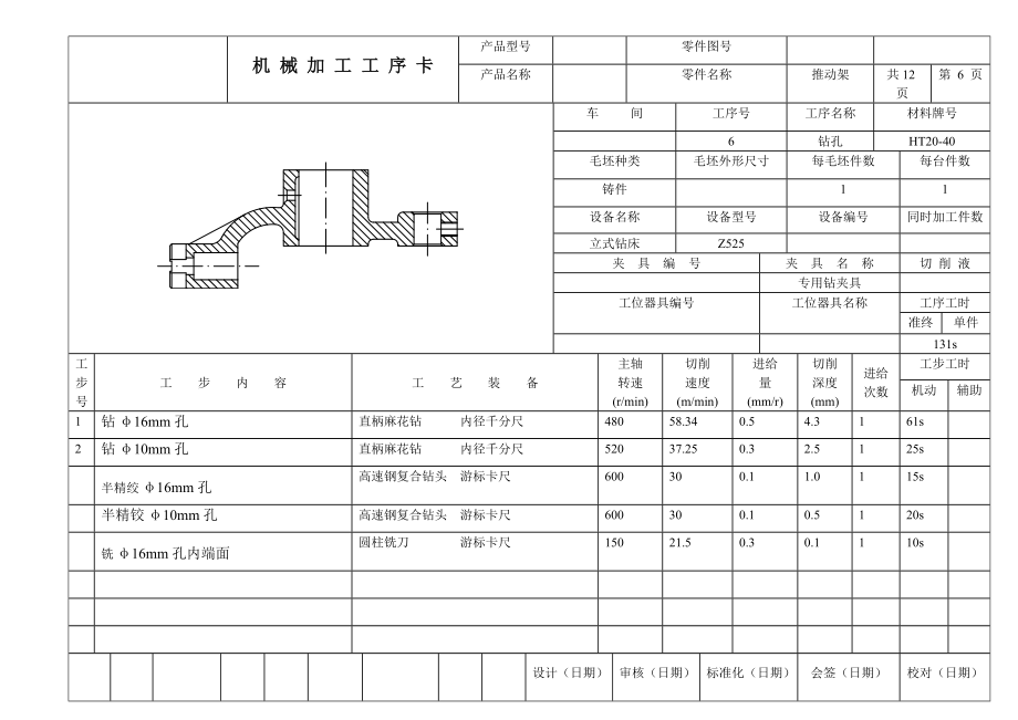 填料箱蓋課程設(shè)計(jì)裝備圖工藝卡工藝過(guò)程卡工件毛坯圖_第1頁(yè)