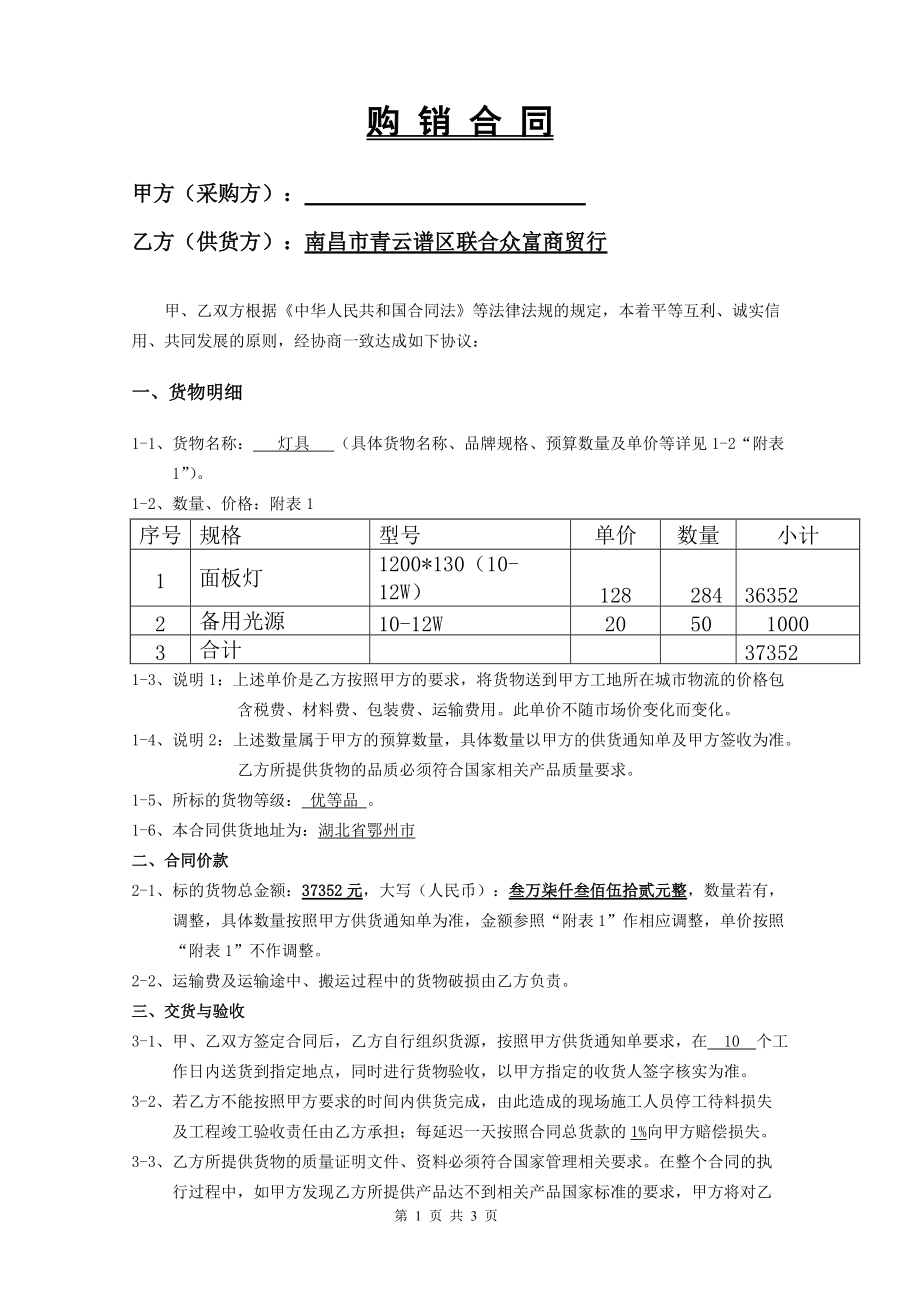 《購銷合同》泰富燈具(總3頁)_第1頁