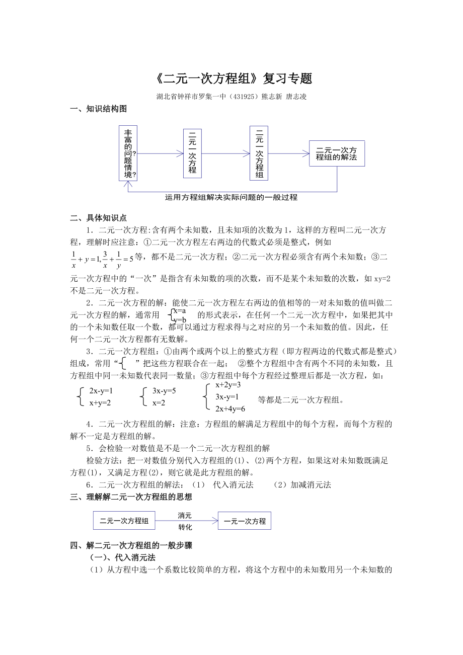 二元一次方程组复习专题_第1页