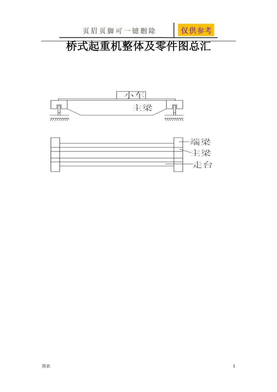 起重机CAD图严选材料_第1页