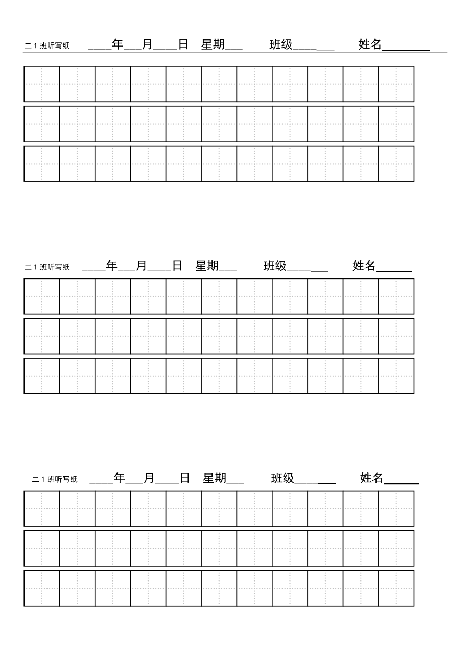 生字詞聽寫紙