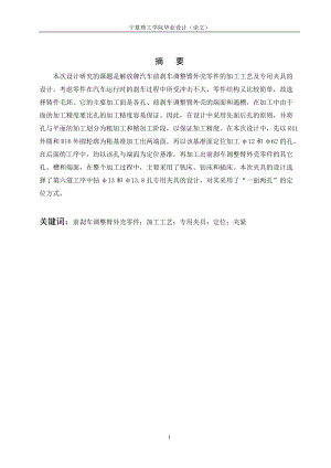 畢業(yè)設計（論文）前剎車調整臂外殼的加工工藝及夾具的設計