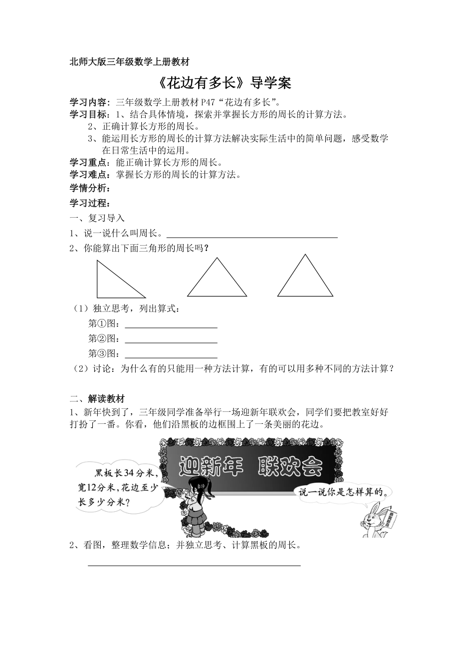 北师大版三年级数学上册导学案花边有多长_第1页