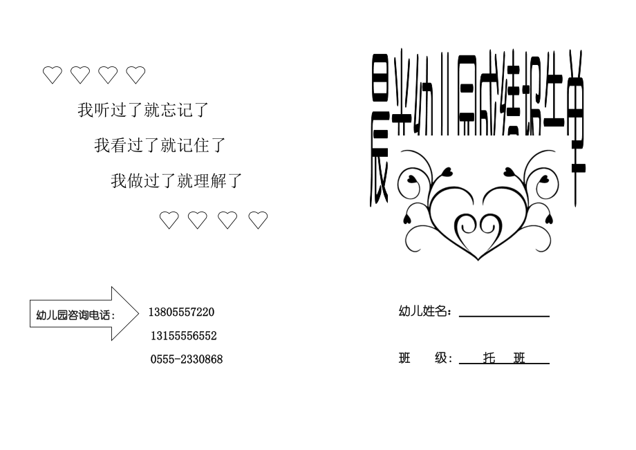 幼儿学期末测评表成绩报告单发展评价手册托班小班_第1页