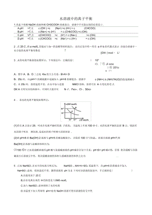 水溶液中的離子平衡典型練習題及答案