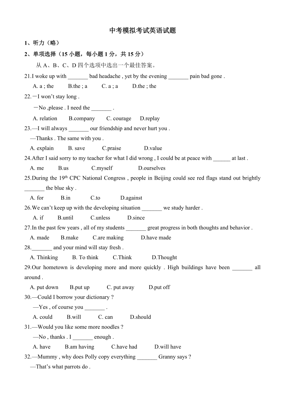 【3套試卷】烏魯木齊市中考第一次模擬考試英語試題含答案(總38頁)_第1頁